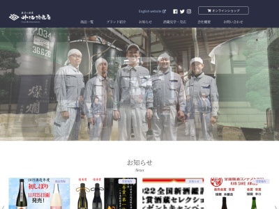 (株)外池酒造店(日本、〒321-4216 栃木県芳賀郡益子町塙３３３−１)
