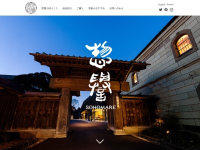 惣誉酒造(株)(日本、〒321-3424 栃木県芳賀郡市貝町上根５３９)