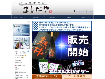 ㈲増田屋本店(日本、〒321-0215 栃木県下都賀郡壬生町壬生乙(大字)2472−8)