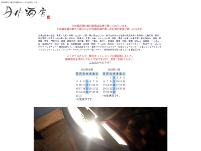 月井商店(日本、〒325-0301 栃木県那須郡那須町湯本２００−２８)