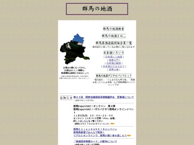 群馬県酒造組合(日本、〒379-2165 群馬県前橋市上長磯町300−1)