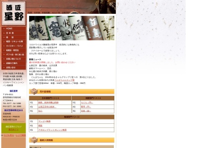 酒匠・星野(日本、〒376-0011 群馬県桐生市相生町2丁目909−2)