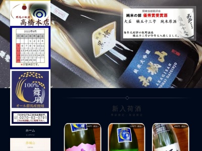 高橋本店(日本、〒379-2224群馬県伊勢崎市西小保方町26)