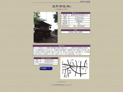 島岡酒造(株)(日本、〒373-0036群馬県太田市由良町375−2)