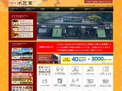 高原の宿 水芭蕉(日本、〒378-0071 群馬県沼田市上発知町40)