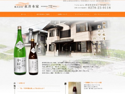 地酒 利根錦 永井本家(日本、〒378-0074群馬県沼田市下発知町703)