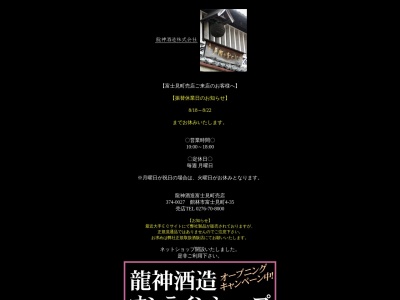 ランキング第8位はクチコミ数「58件」、評価「4.13」で「龍神酒造（株）」