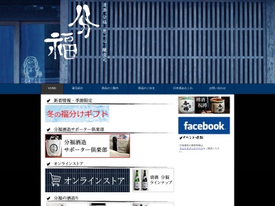 分福酒造(株)(日本、〒374-0047群馬県館林市野辺町137−1)