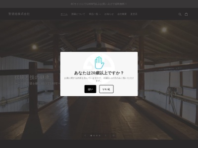 聖酒造(株)(日本、〒377-0061 群馬県渋川市北橘町下箱田380)