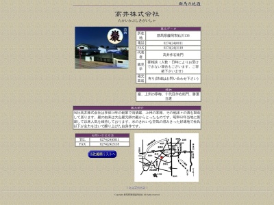 高井(株)(日本、〒375-0042群馬県藤岡市鮎川138)