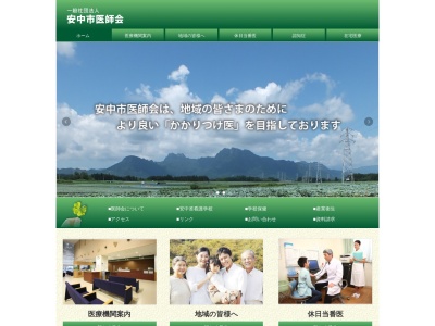 安中市医師会(日本、〒379-0116群馬県安中市安中1丁目1−20)