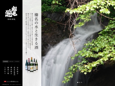 柴崎酒造(株)(日本、〒370-3608群馬県北群馬郡吉岡町下野田649−1)