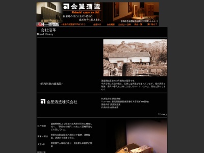 金星酒造(株)(日本、〒377-0801群馬県吾妻郡東吾妻町原町444−3)