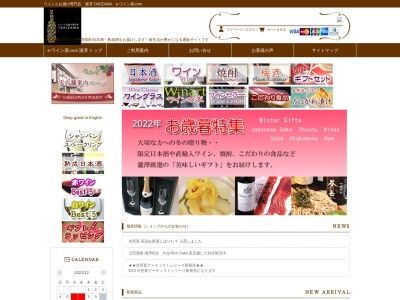 ワインと日本酒の専門店 瀧澤Takizawa(日本、〒379-1727群馬県利根郡みなかみ町大穴814−1)