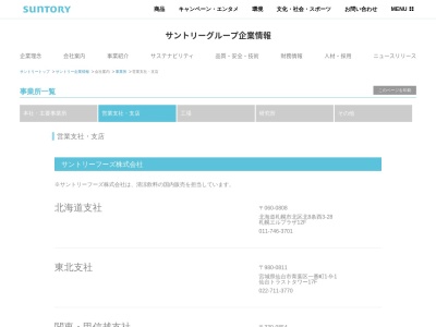 サントリー㈱ 埼玉支店(日本、〒330-0854埼玉県さいたま市大宮区桜木町1丁目11−10)