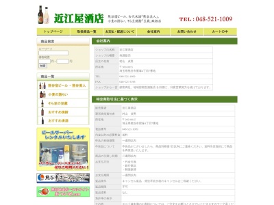 近江屋酒店(日本、〒360-0015埼玉県熊谷市肥塚4丁目7)