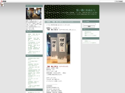 白鳥屋酒店(日本、〒332-0012 埼玉県川口市本町4丁目5−26)