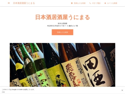 地酒とうどん居酒屋うにまる(日本、〒3320034 埼玉県川口市並木2丁目7−3)