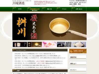 川端酒造（株）(日本、〒361-0032埼玉県行田市佐間２丁目９−８)