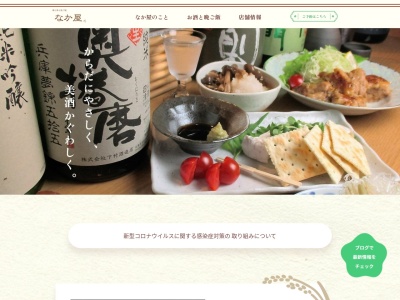 なか屋(日本、〒359-1115 埼玉県所沢市御幸町2−9 盃横丁内)