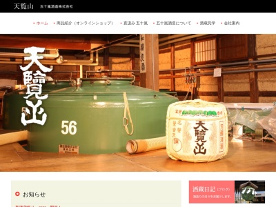 五十嵐酒造(株)(日本、〒357-0044 埼玉県飯能市川寺667−1)