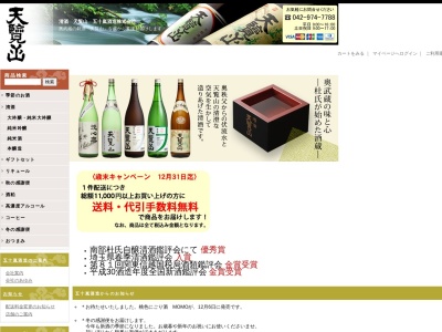 五十嵐酒造(株) 販売部(日本、〒357-0044 埼玉県飯能市川寺667−1)