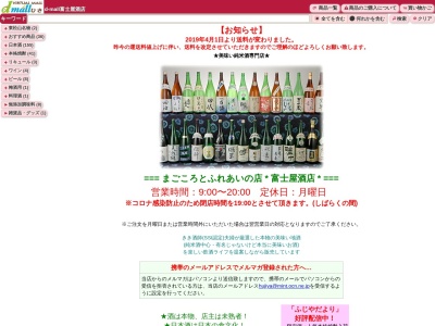 富士屋酒店(日本、〒355-0072 埼玉県東松山市石橋４９９)