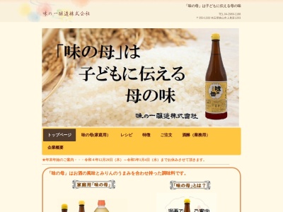 味の一醸造（株）(日本、〒350-1333 埼玉県狭山市上奥富 大字上奥富1203)