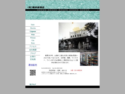 (有)橋本屋酒店(日本、〒350-1316 埼玉県狭山市南入曽555)