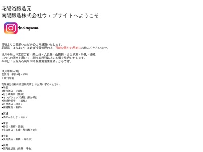 ランキング第1位はクチコミ数「144件」、評価「3.96」で「南陽醸造㈱」