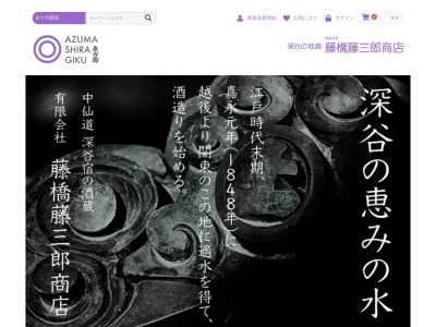 ランキング第2位はクチコミ数「36件」、評価「3.83」で「藤橋藤三郎商店」