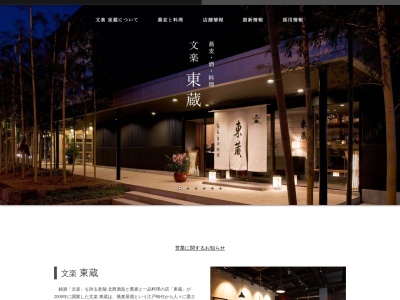 文楽 東蔵(日本、〒362-0037 埼玉県上尾市上町2丁目5−5)