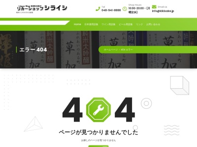 リカーショップシライシ(日本、〒340-0052 埼玉県草加市金明町617−3)
