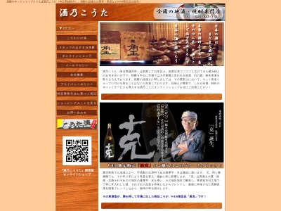 こうた酒店(日本、〒343-0845 埼玉県越谷市南越谷４丁目１５−１０)