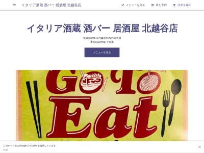 イタリア酒蔵 酒バー 居酒屋 北越谷店(日本、〒343-0025 埼玉県越谷市大沢３丁目１８−１６)