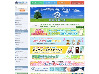 朝霞市商工会(日本、〒351-0033 埼玉県朝霞市浜崎（大字）６６９−１)