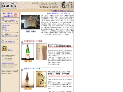 飯田酒店(日本、〒353-0007 埼玉県志木市柏町4丁目6−26)