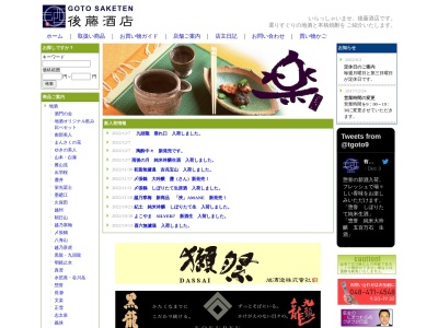 後藤酒店(日本、〒353-0005埼玉県志木市幸町4丁目23−26)