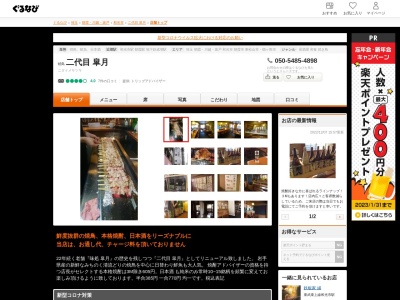 二代目皐月(日本、〒351-0112 埼玉県和光市丸山台1丁目11 丸山台1-11-18 シティパレス2階)
