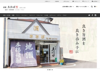 (有)酒舗おおば(日本、〒340-0802 埼玉県八潮市鶴ケ曽根868−13)