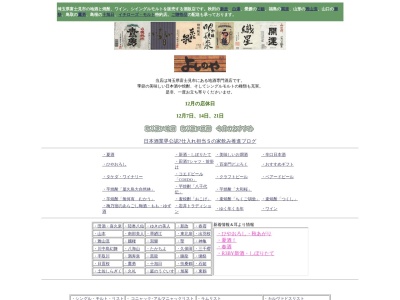 山武商店 よしのや(日本、〒354-0025 埼玉県富士見市関沢２丁目２５−５３)