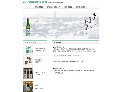 石井酒造（株）(日本、〒340-0156埼玉県幸手市南２丁目６−１１)