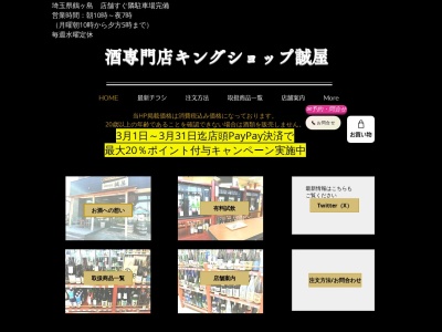 酒専門店 キングショップ誠屋(日本、〒350-2201 埼玉県鶴ヶ島市富士見2丁目18−14)