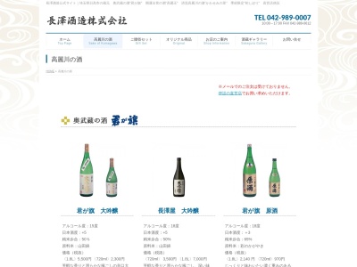 ランキング第1位はクチコミ数「91件」、評価「3.76」で「長澤酒造 君が旗 高麗王」