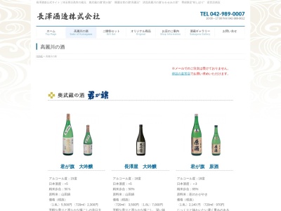 長澤酒造 君が旗 高麗王(日本、〒350-1242 埼玉県日高市北平沢335)
