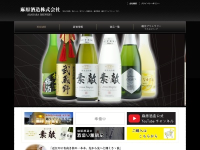麻原酒造(株)(日本、〒350-0451 埼玉県入間郡毛呂山町毛呂本郷94)