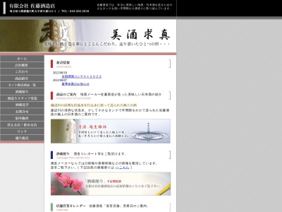 佐藤酒造店(日本、〒350-0405埼玉県入間郡越生町津久根１４１−１)