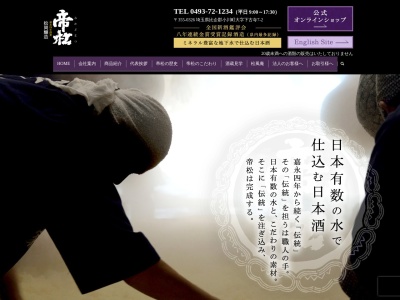 株式会社松岡醸造(日本、〒355-0326埼玉県比企郡小川町下古寺7−2)