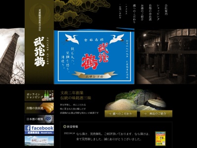 武蔵鶴酒造（株）(243,大塚小川町比企郡埼玉県355-0328日本)