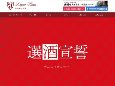 リカープラザ大越酒店(日本、〒263-0031 千葉県千葉市稲毛区稲毛東3丁目16−2 リカープラザビル 1F)